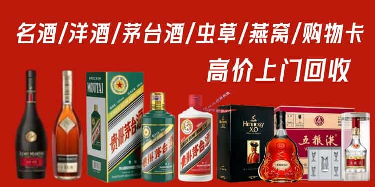 乌鲁木齐县回收茅台酒